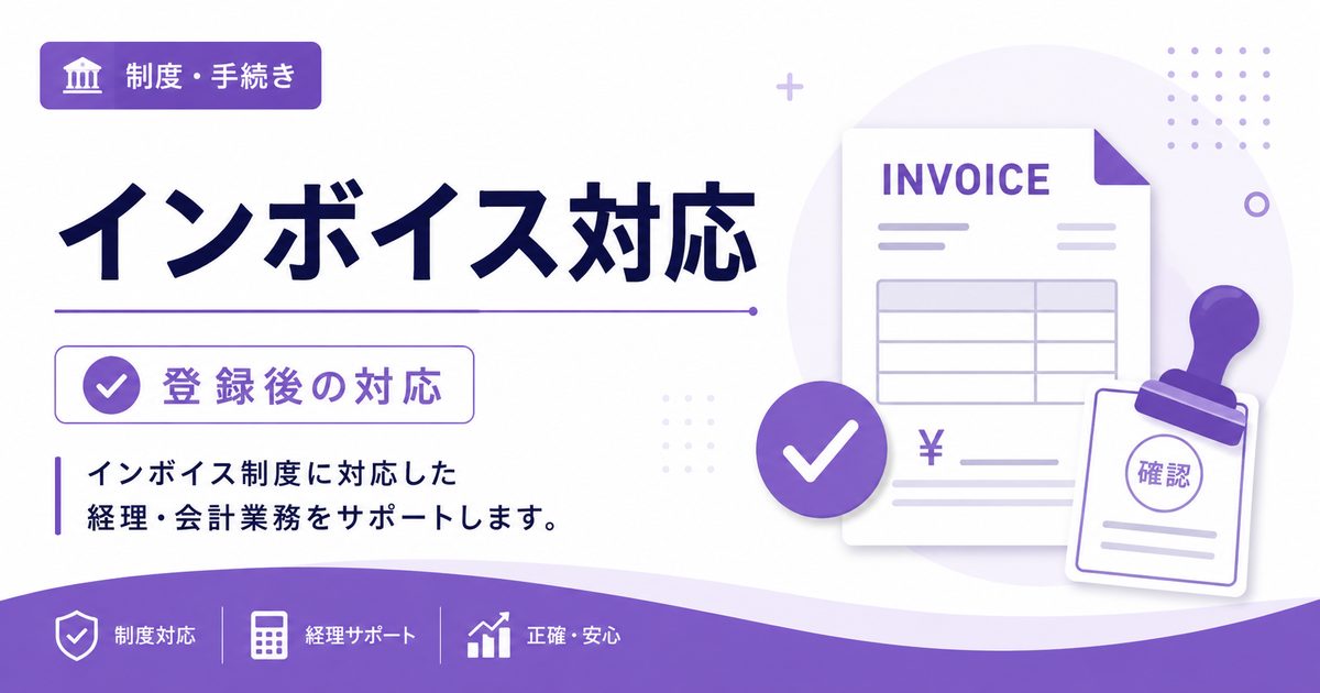 インボイス登録した個人事業主に会計ソフトは必要か
