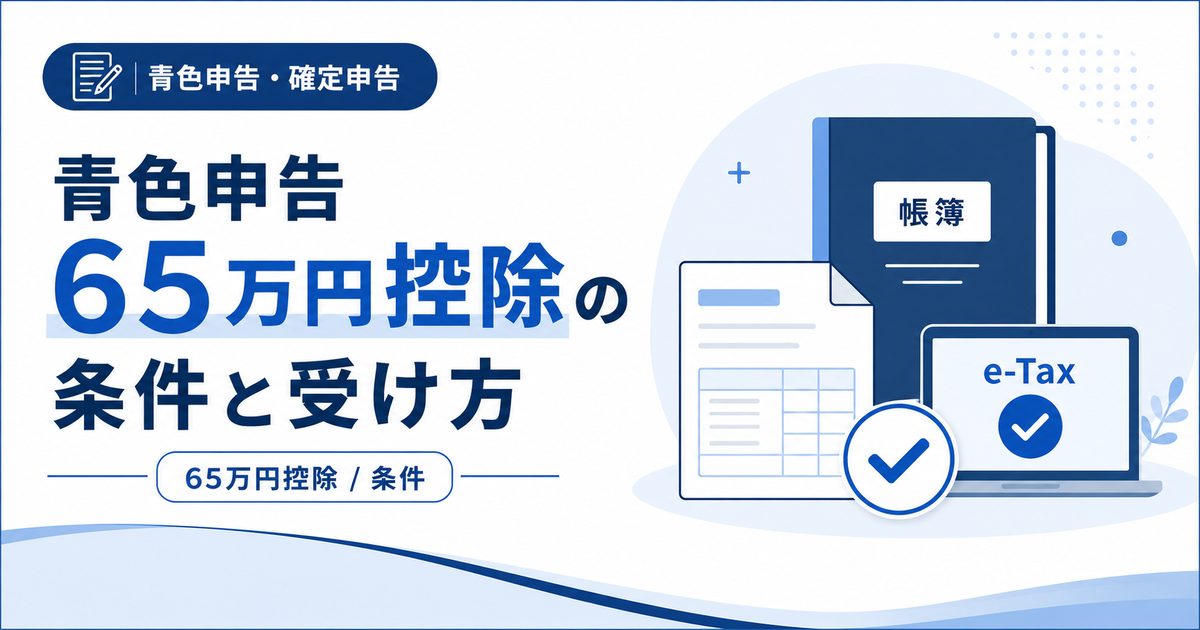 個人事業主が経費にできるもの一覧