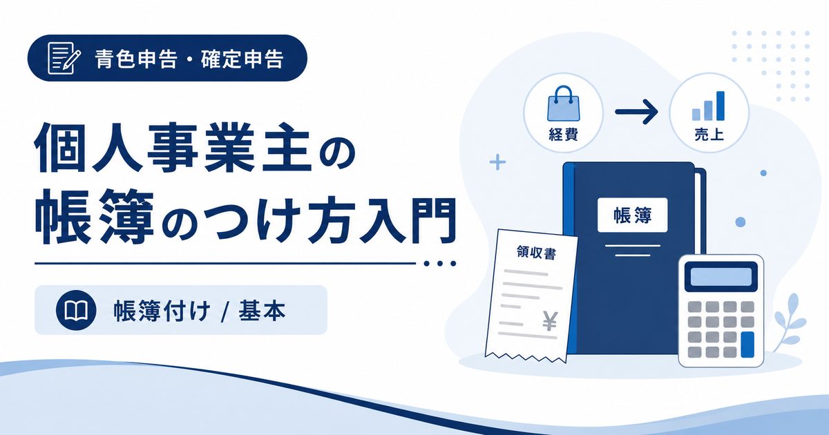 青色申告65万円控除の条件と受け方